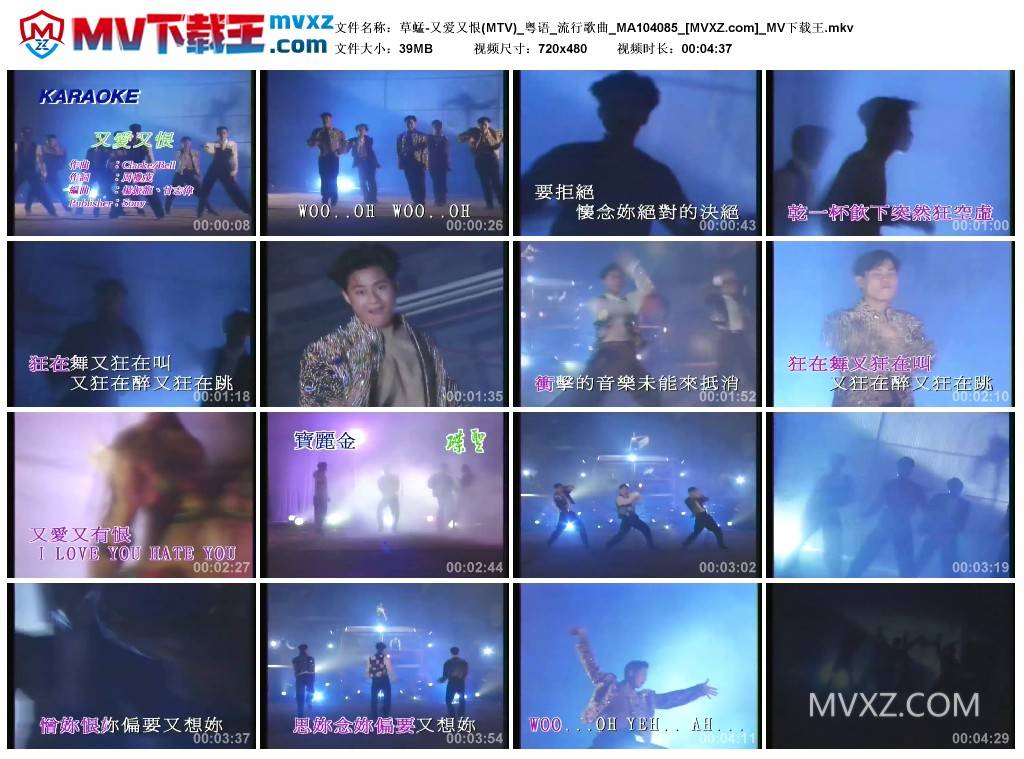 草蜢-又爱又恨(MTV)_粤语_流行歌曲_MA104085